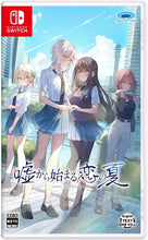 画像をギャラリービューアに読み込む, 【予約】 嘘から始まる恋の夏 Nintendo Switch