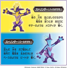 画像をギャラリービューアに読み込む, 【新品】 ポケットモンスター モンコレ ストリンダーセット 佐賀