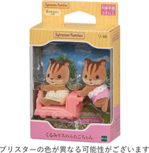 画像をギャラリービューアに読み込む, 【新品】 シルバニアファミリー 人形 【 くるみリスのふたごちゃん 】 リ-46 佐賀/