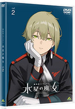 画像をギャラリービューアに読み込む, 【DVD】【新品】 機動戦士ガンダム 水星の魔女 vol.2 DVD 佐賀