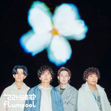画像をギャラリービューアに読み込む, 【新品】 ここからの歌(初回限定盤)(Blu-ray Disc付) CD flumpool 佐賀