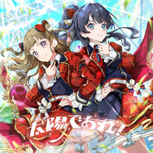 画像をギャラリービューアに読み込む, 【初回生産分】【新品】 太陽であれ! DOLLCHESTRA 6thシングル CD 蓮ノ空女学院スクールアイドルクラブ 佐賀