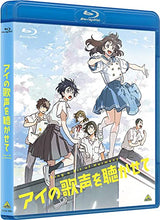 画像をギャラリービューアに読み込む, 【Blu-ray】【新品】 アイの歌声を聴かせて Blu-ray 佐賀