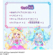 画像をギャラリービューアに読み込む, 【新品】 おねがいアイプリ おねがいアイプリ フォーチュンコスメセット 佐賀