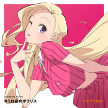 画像をギャラリービューアに読み込む, 【新品】 いきづらい部! 此花輝夜 1st Solo Single「キミは夜のポラリス」【通常盤】 CD 此花輝夜(CV.天沢朱音) from いきづらい部! 佐賀