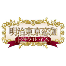 画像をギャラリービューアに読み込む, 【予約】 明治東亰恋伽 トワヰライト・キス Nintendo Switch