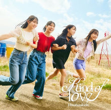 画像をギャラリービューアに読み込む, 【新品】 Kind of love(TYPE-D)(Blu-ray Disc付) CD 日向坂46 佐賀/