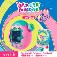 画像をギャラリービューアに読み込む, 【新品】 Tamagotchi Paradise - Pink Land たまごっちパラダイス 佐賀