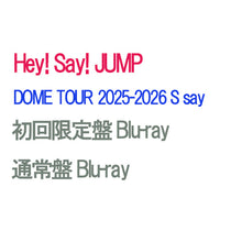 画像をギャラリービューアに読み込む, 【予約】 【2形態Blu-rayセット】Hey! Say! JUMP DOME TOUR 2025-2026 S say (初回限定盤+通常盤) Blu-ray ライブ コンサート