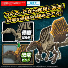 画像をギャラリービューアに読み込む, 【新品】 『ジュラシック・ワールド/復活の大地』 プラノサウルス JURASSIC WORLD スピノサウルス 色分け済みプラモデル 佐賀