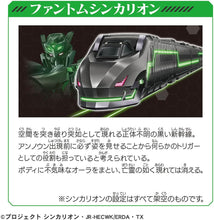 画像をギャラリービューアに読み込む, 【新品】 新幹線変形ロボ シンカリオンCW 3両編成 ファントムシンカリオン(連結仕様) 佐賀