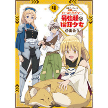 画像をギャラリービューアに読み込む, 【オリ特付】【DVD】【新品】 勇者パーティーを追放されたビーストテイマー、最強種の猫耳少女と出会う DVD vol.4 倉庫