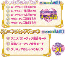画像をギャラリービューアに読み込む, 【予約】 名探偵プリキュア! シャインアルカナロッド&スターキラリングブローチセット