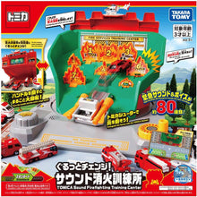 画像をギャラリービューアに読み込む, 【新品】 トミカ ぐるっとチェンジ!サウンド消火訓練所 佐賀
