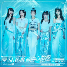 画像をギャラリービューアに読み込む, 【新品】 告白心拍数 (Type-A)(通常盤)(DVD付) CD SKE48 佐賀