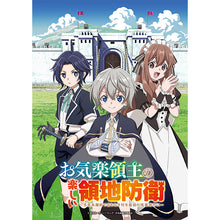 画像をギャラリービューアに読み込む, 【オリ特付】【Blu-ray】【予約】 TVアニメ『お気楽領主の楽しい領地防衛-生産系魔術で名もなき村を最強の城塞都市に-』 (Vol.2) Blu-ray