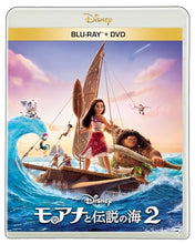 画像をギャラリービューアに読み込む, 【キャンペーン対象】【Blu-ray】【新品】 モアナと伝説の海2 ブルーレイ + DVD セット(Blu-ray Disc+DVD)ディズニー 佐賀/