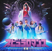 画像をギャラリービューアに読み込む, 【GWセール】【新品】 ネビュラロマンス 前篇(通常盤) CD Perfume 佐賀