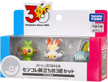 画像をギャラリービューアに読み込む, 【新品】 ポケットモンスター ポケモン30周年記念 モンコレ旅立ちの3匹セット ガラル地方 佐賀