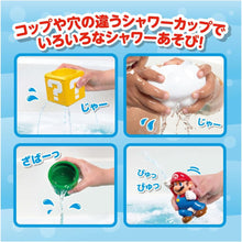 画像をギャラリービューアに読み込む, 【新品】 マイマリオ おふろで遊ぼう! かさねるシャワーパーティ 佐賀