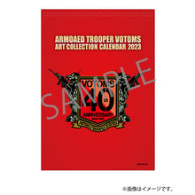 画像をギャラリービューアに読み込む, 【新品】 装甲騎兵ボトムズ アートコレクションカレンダー2023 カレンダー 佐賀