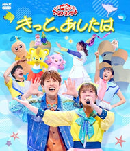 画像をギャラリービューアに読み込む, 【Blu-ray】【新品】 「おかあさんといっしょ」ファミリーコンサート -きっと、あしたは- Blu-ray 佐賀