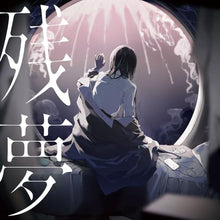 画像をギャラリービューアに読み込む, 【新品】 残夢 通常盤 CD Ado 佐賀/