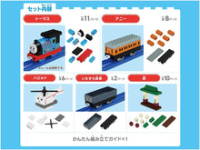 画像をギャラリービューアに読み込む, 【新品】 トミカ・プラレールブロック きかんしゃトーマス エントリーセット 佐賀