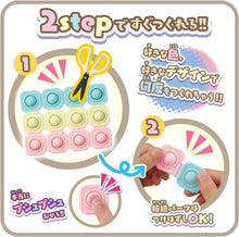 画像をギャラリービューアに読み込む, 【新品】 Push Pop Life!! すみっコぐらしセット 佐賀