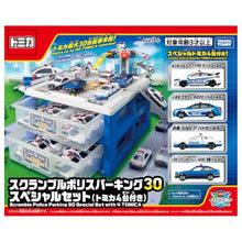 画像をギャラリービューアに読み込む, 【予約】トミカ スクランブルポリスパーキング30 スペシャルセット (トミカ4台付き)