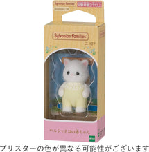 画像をギャラリービューアに読み込む, 【新品】 シルバニアファミリー 人形 【ペルシャネコの赤ちゃん】 ニ-107 佐賀