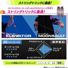 画像をギャラリービューアに読み込む, 【新品】 ハイパーヨーヨーアクセル アクセルウィング-スカーレットコンドル- 佐賀