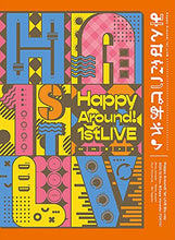 画像をギャラリービューアに読み込む, 【Blu-ray】【新品】 Happy Around! 1st LIVE みんなにハピあれ♪ Blu-ray Happy Around! 倉庫