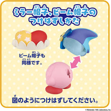 画像をギャラリービューアに読み込む, 【新品】 星のカービィ チェンジ!コピー能力 ミラー&ビーム 佐賀