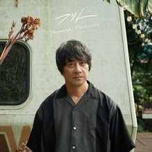画像をギャラリービューアに読み込む, 【新品】 フリト CD 山崎まさよし 佐賀