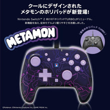 画像をギャラリービューアに読み込む, 【新品】 ワイヤードホリパッドTURBO for Nintendo Swich2 METAMON 佐賀
