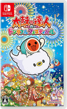 画像をギャラリービューアに読み込む, 【パッケージ版】【新品】 太鼓の達人 ドンダフルフェスティバル Nintendo Switch 佐賀/