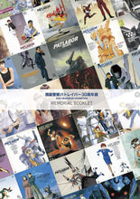 画像をギャラリービューアに読み込む, 【新品】 機動警察パトレイバー30周年展MEMORIAL BOOKLET 佐賀