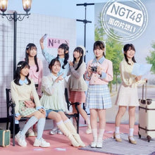 画像をギャラリービューアに読み込む, 【予約】 風の片想い(Type-B)(初回プレス) CD NGT48