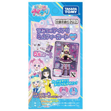 画像をギャラリービューアに読み込む, 【新品】 ひみつのアイプリミルフィーカード vol.2 DP-BOX 佐賀