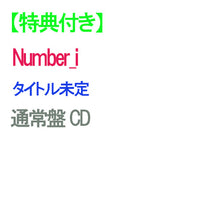 画像をギャラリービューアに読み込む, 【特典付】【予約】 タイトル未定 通常盤 CD Number_i シングル