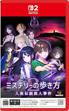 画像をギャラリービューアに読み込む, 【予約】 ミステリーの歩き方2 人魚伝説殺人事件 -Switch2