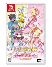 画像をギャラリービューアに読み込む, 【予約】 【Nintendo Switch】むちむちポーク!&ピンクスゥイーツ Boosted - Switch