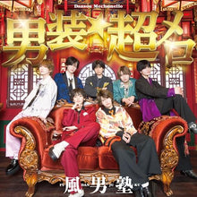 画像をギャラリービューアに読み込む, 【予約】 男装★超メロ(初回限定盤 A)(DVD付) CD 風男塾