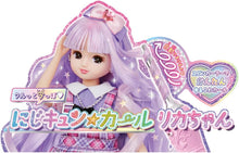 画像をギャラリービューアに読み込む, 【予約】 リカちゃん ドール にじキュンカール リカちゃん スペシャルプライス