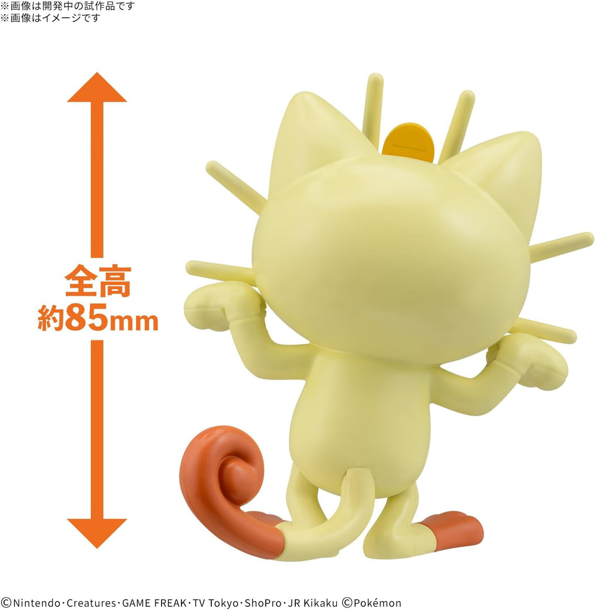 予約】 ポケモンプラモコレクション クイック!! 28 ニャース 色分け