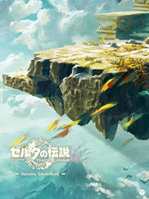 画像をギャラリービューアに読み込む, 【新品】 ゼルダの伝説 ティアーズ オブ ザ キングダム オリジナルサウンドトラック 通常盤 CD 佐賀