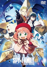 画像をギャラリービューアに読み込む, 【DVD】【新品】 劇場版 SPY×FAMILY CODE: White 通常版 DVD 佐賀