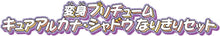 画像をギャラリービューアに読み込む, 【新品】 名探偵プリキュア! 変身プリチューム キュアアルカナ・シャドウ なりきりセット 佐賀