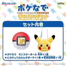 画像をギャラリービューアに読み込む, 【新品】 ポケットモンスター ポケモン ポケなで モンスターボール ピカチュウふれんずセット 佐賀